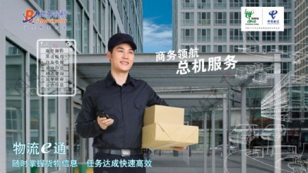 中国电信商务领航e通物流e通天翼3g图片
