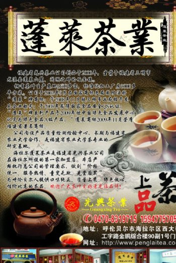 蓬莱茶业整版图片