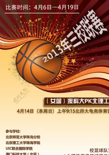 三校篮球联赛彩页图片