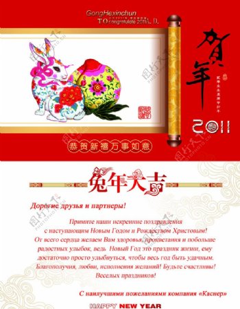 2011兔年新年贺卡明信片图片