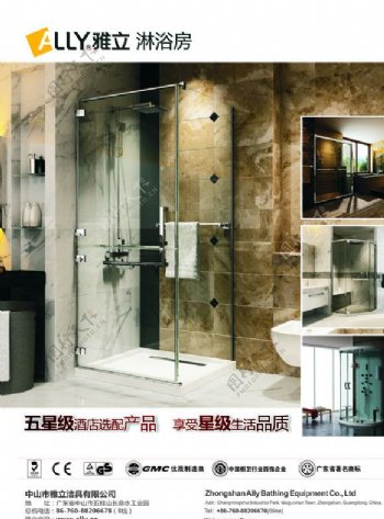 中山雅立淋浴房广告图片