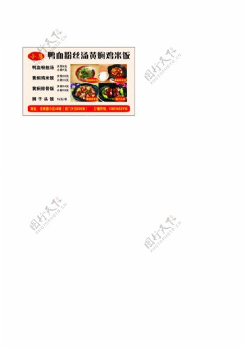鸭血粉丝汤黄焖鸡米饭名片图片