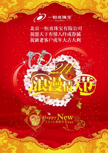 高清2010年春节情人节设计源文件图片