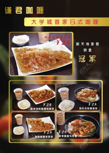咖喱饭宣传单图片
