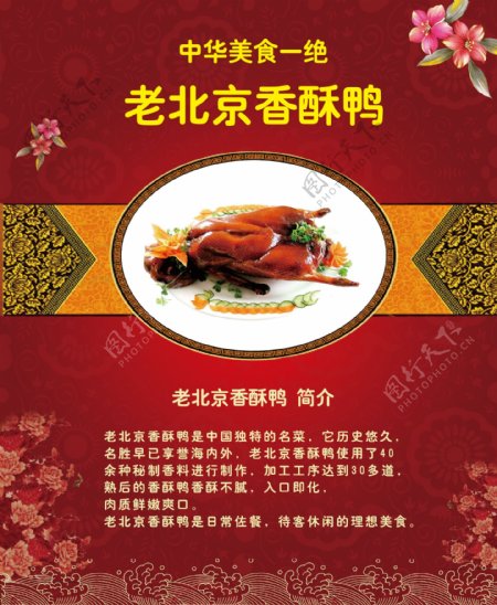 老北京香酥鸭图片