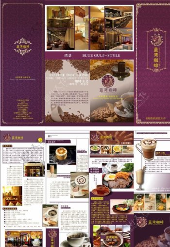 蓝湾咖啡宣传四折页图片