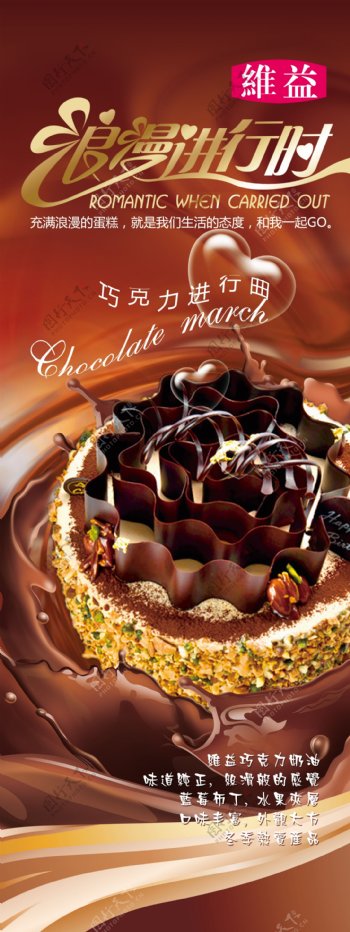 巧克力蛋糕展架图片