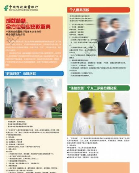 中国邮政储蓄银行夹报海报单页图片