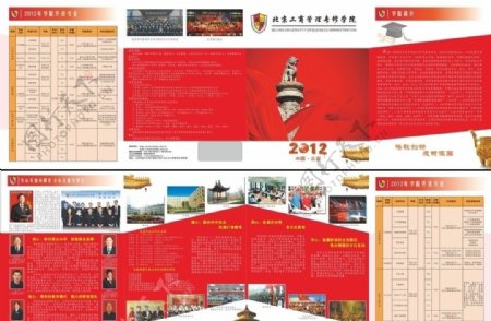 北京工商管理专修学院2012年招生简章图片