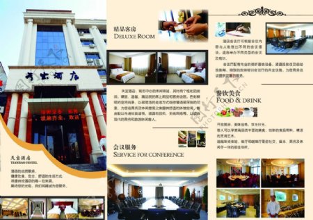 酒店折页宣传图片