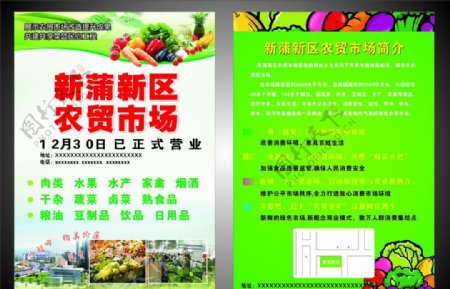 农贸市场宣传图水果蔬菜图片