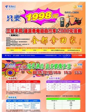 32开中国电信单页图片