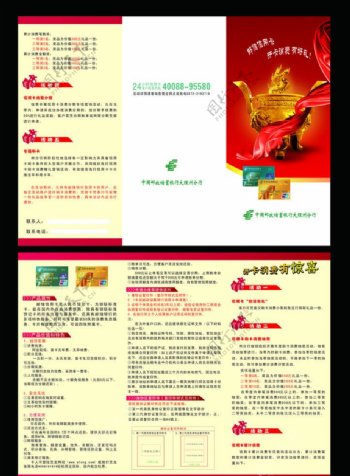 中国邮储银行三折页图片