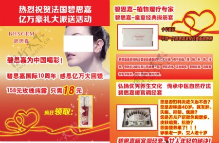 碧思嘉化妆品彩页图片