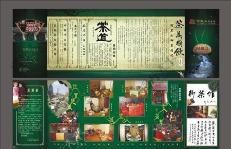 茶6折页宣传单海报图片