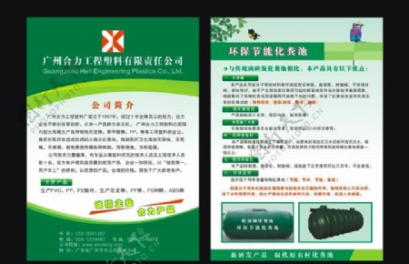 广州合力工程塑料有限公司宣传单页图片