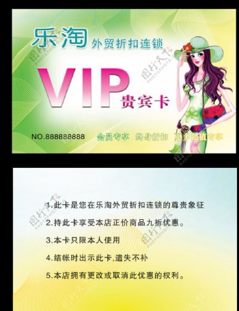 乐淘网店VIP卡图片