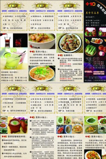 宣传单快餐菜单四折页图片