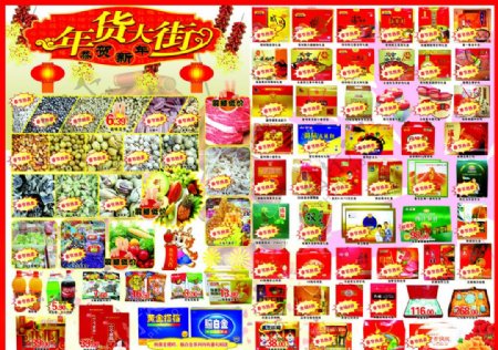 春节超市DM单页素材图片
