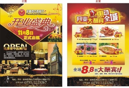 中西餐厅盛大开业宣传单图片