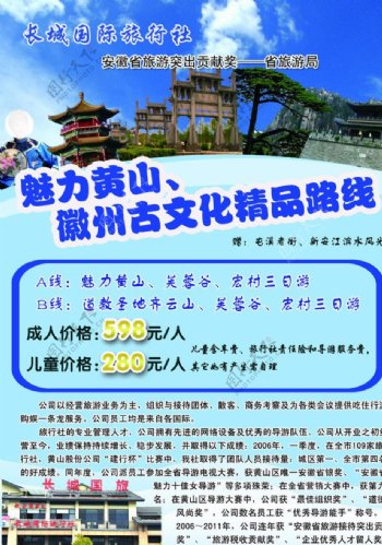 黄山徽州古文化旅游宣传单图片