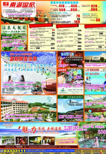 广东温泉度假广告图片