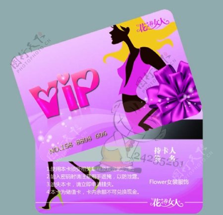花养女人VIP卡图片