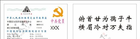 中共党员建设名片图片