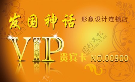 VIP贵宾卡图片