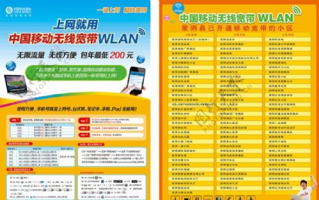 WLAN16K宣传单页图片