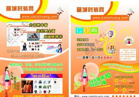 晋城时装网站彩页图片