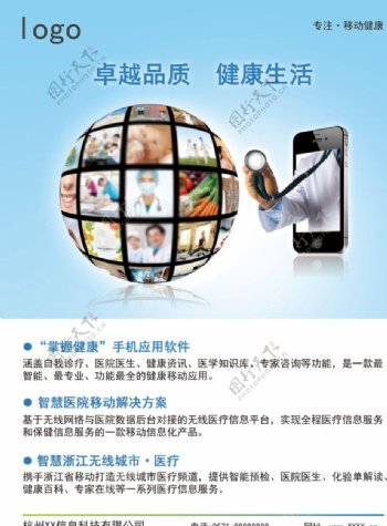 医疗科技健康手机宣传单页图片