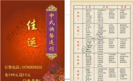 中式菜单封面图片