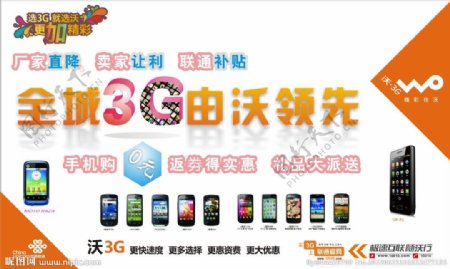 中国联通3G沃图片