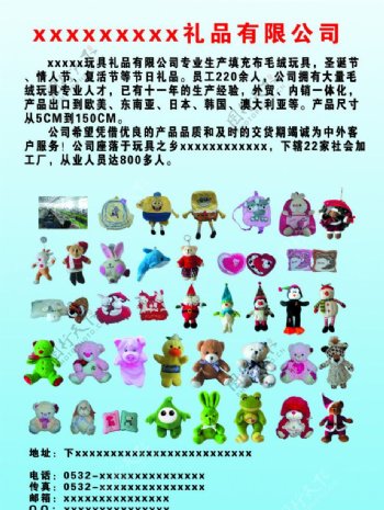 毛绒玩具单页玩具DM宣传印刷图片