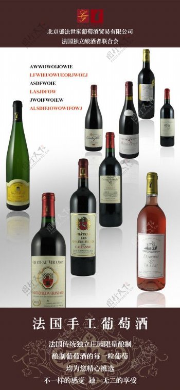 法国手工葡萄酒X展架图片