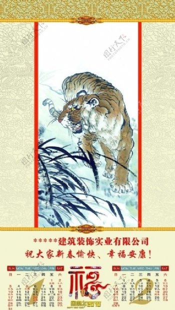 虎年国画挂历模板1月2月图片
