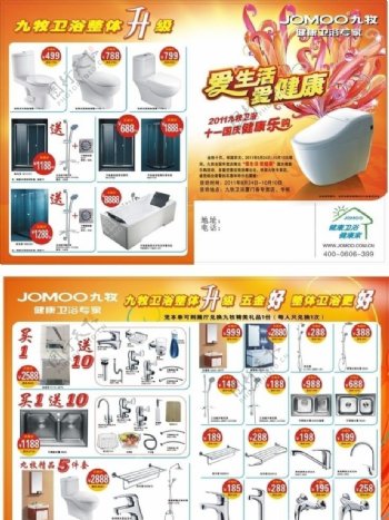 九牧健康卫浴专家国庆节产品宣传单图片