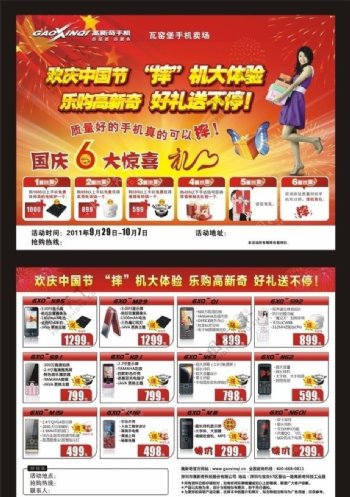 国庆手机宣传单页图片
