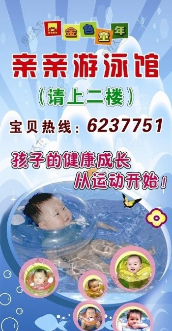儿童游泳广告图片