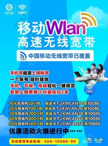 中国移动WLAN桌牌图片
