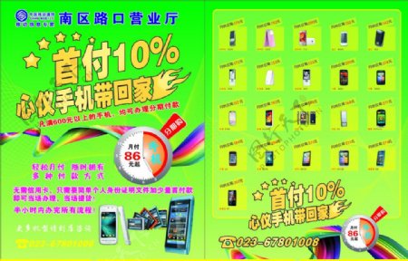 中国移动手机月付DM图片