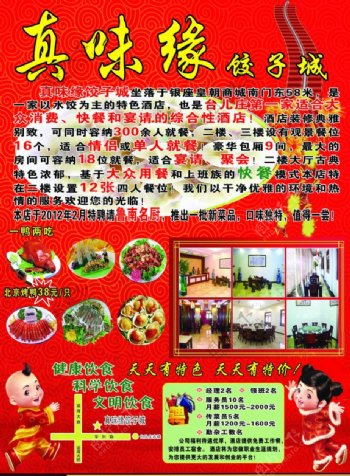 饺子城宣传单图片