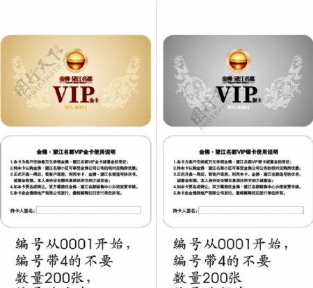 VIP卡模板文件图片