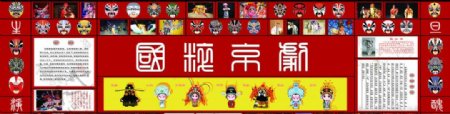 中国传统文化之国粹京剧图片