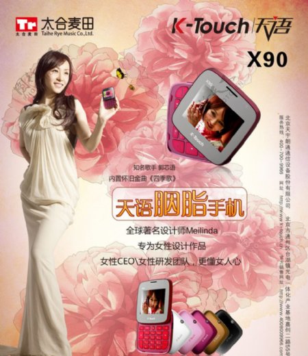 天语X90新款胭脂手机图片