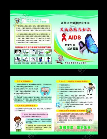 艾滋病防治小单页图片