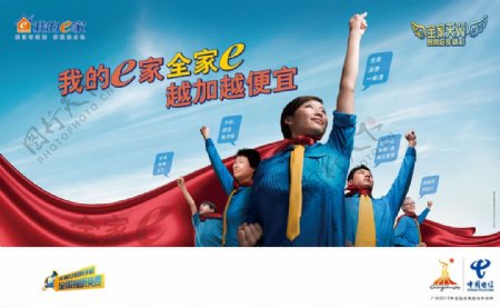 中国电信全家e家庭超人篇海报画面完稿图片