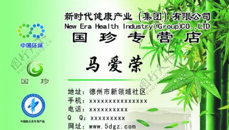 国珍名片图片