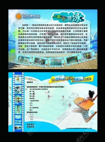 游泳宣传单DM单页图片